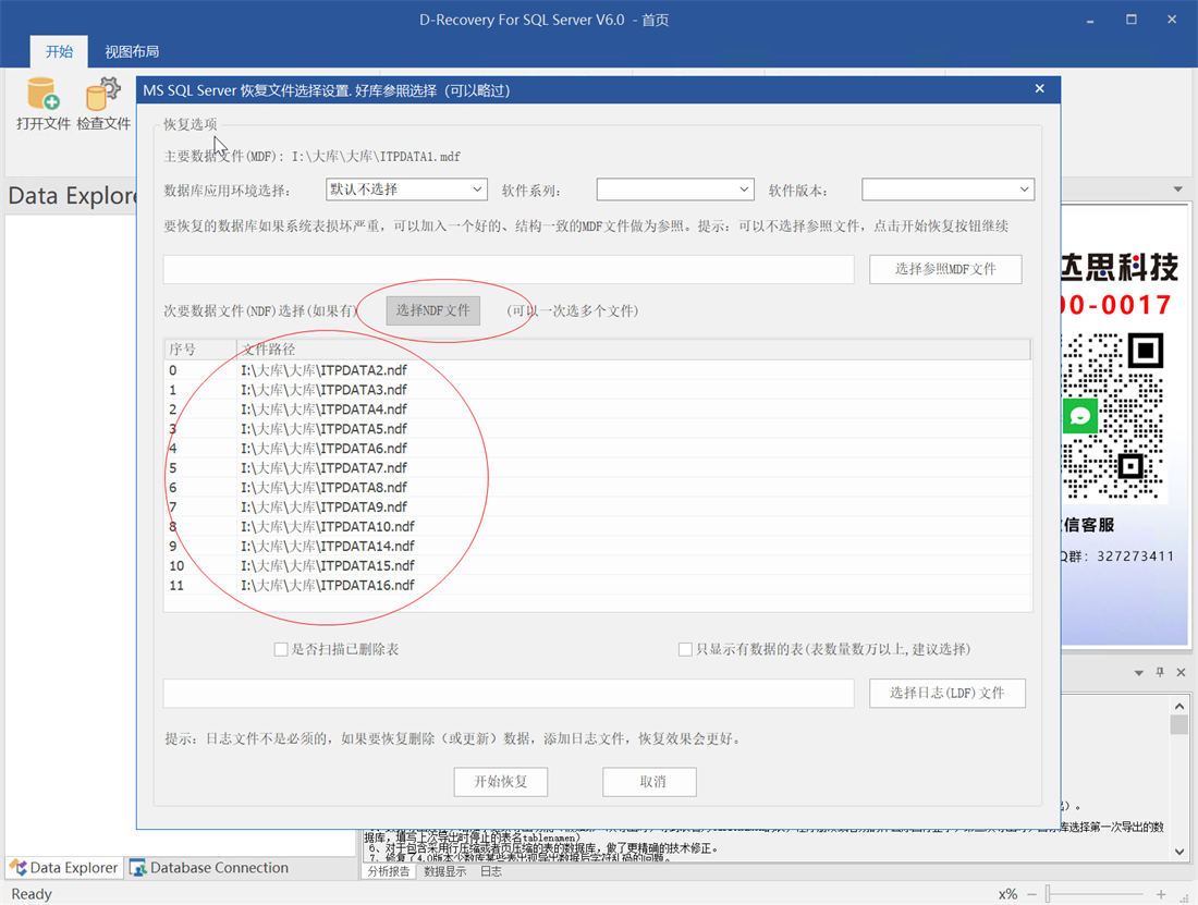 D-Recovery For SQLServer 加载NDF数据库扩展文件