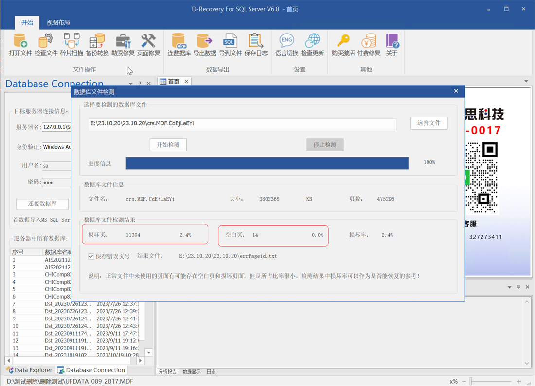 D-Recovery For SQLServer 数据库页面状态信息统计