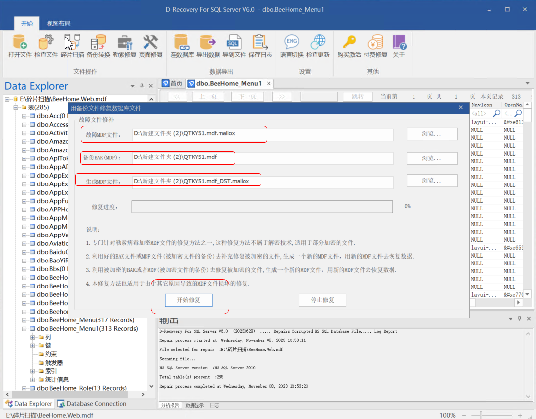 D-Recovery For SQLServer 勒索病毒修复方法