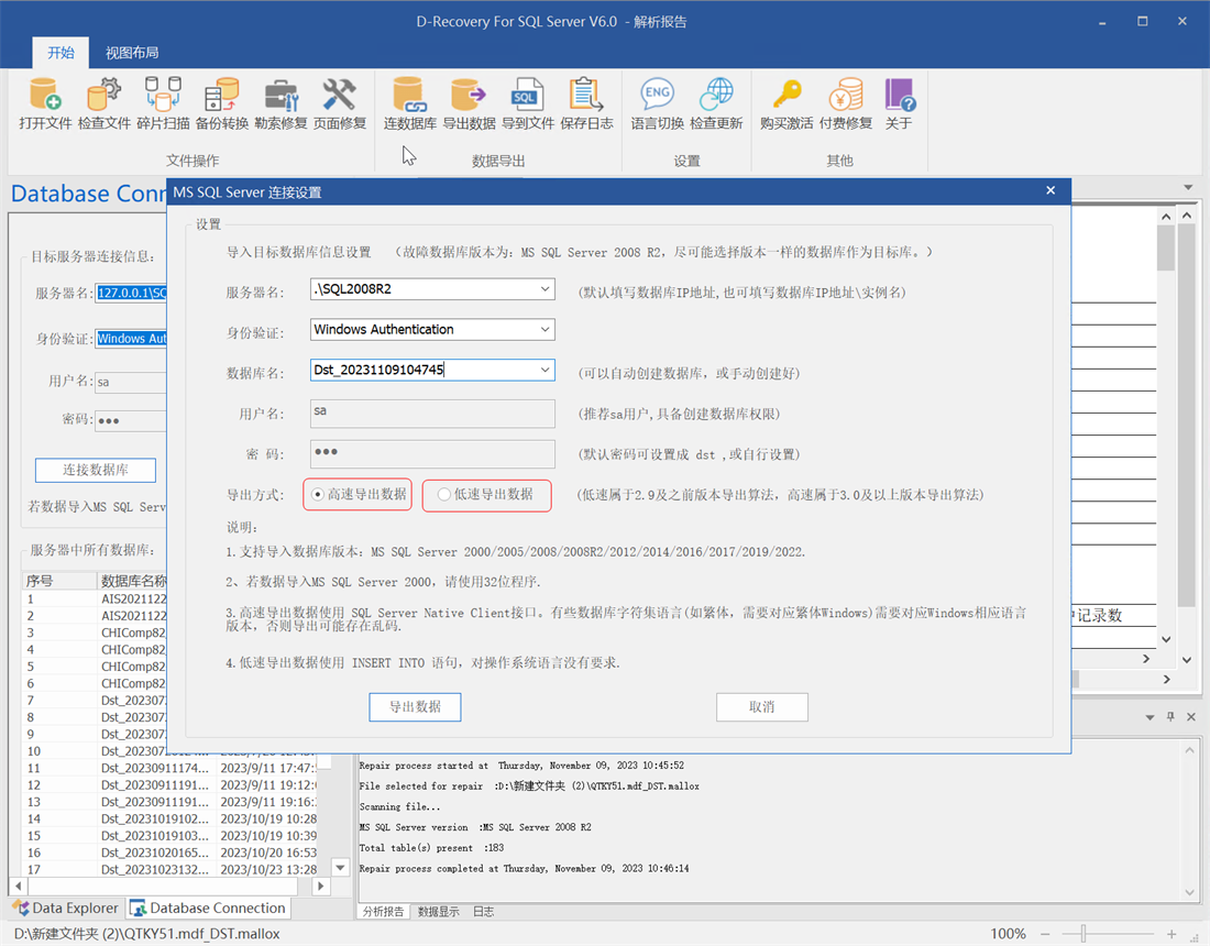 D-Recovery For SQLServer 导出方式选择