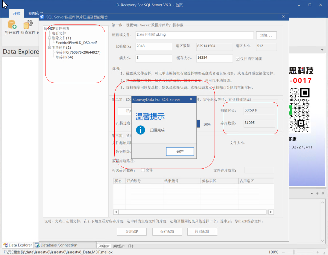 D-Recovery For SQLServer 扫描碎片找到数据库文件列表