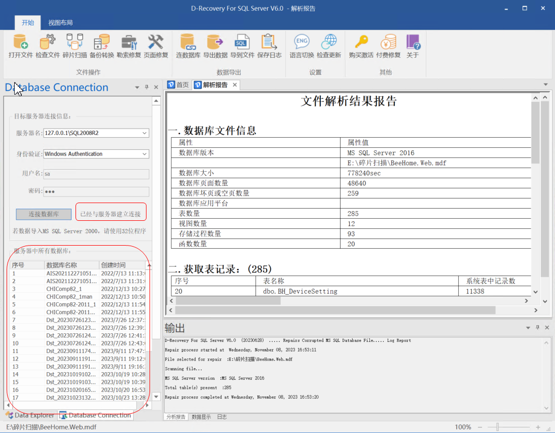 D-Recovery For SQLServer 成功连接数据库服务器