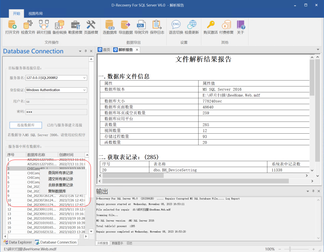 D-Recovery For SQLServer 数据库列表